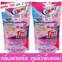 [คุ้มราคา!!] OKAY โอเคน้ำยาทำความสะอาดพื้น (FCPink 700*2) น้ำยาถูพื้น เช็ดพื้น กลิ่นฟลอรัล เฟรซ ถุงเติม 2 ถุง Disinfectant solution น้ำยาทำความสะอาด cleanser **พร้อมส่ง**