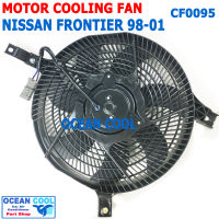 พัดลม นิสสัน ฟรอนเทียร์ 1998 - 2001 CF0095 โครงแบบเดิมกับของติดรถ COOLING FAN NISSAN FRONTIER ระบาย ความร้อน แผงแอร์  มอเตอร์ พัดลม แอร์ พัดลมไฟฟ้า