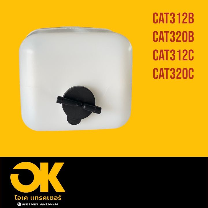 หม้อพักน้ำ-แคท-cat312b-cat320b-cat312c-cat320c