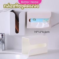 Better กล่องทิชชู่ติดผนัง มีแผ่นกาวติดยึดผนัง ไม่ต้องเจาะผนังWall Mounted Tissue Box