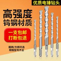 [COD] drill bit extended electric hammer four-pit square handle round through the wall concrete cement punching