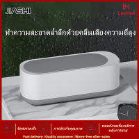 JIASHI ทำความสะอาดอัลตราโซนิก ultrasonic cleaner  เหมาะสำหรับแว่นตา เครื่องสำอาง แปรง สร้อยคอ และแว่นตา กล่องทำความสะอาดแว่นตาแบบพกพาขนาดเล็ก