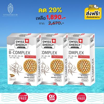 ส่งฟรี Swiss Energy B complex Sustained Release Capsule (3 กล่อง) วิตามินบีรวม ดูแลระบบประสาทและสมอง