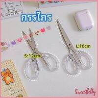 Sweet Belly  กรรไกรสำนักงาน กรรไกรด้ามพลาสติก มี 2 ขนาดให้เลือกเหมาะกับงาน   scissors