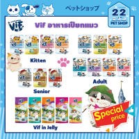 Vif Pouch Cat สูตร KIitten, Adult, Senior และ Jelly (ปริมาณ 75g x 12ซอง)