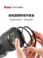 Kase card color flagship store filter magnetic suction conversion ring 67 72 77mm82mm ordinary can be converted to used with sky eye for quick installation and replacement camera