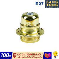 ขั้วหลอดไฟ E27 JK1-G (สีGold)ขั้วตกแต่งสีทอง ไม่มีสวิทซ์