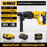 【โรงงานเดิม/รับประกัน 1 ปี】Dewalt สว่านไฟฟ้า DCH133 สว่านไฟฟ้าไร้แปรงถ่านแบบชาร์จไฟได้ สว่านไฟฟ้าอเนกประสงค์สำหรับงานหนัก สว่านกระแทกกำลังสูง