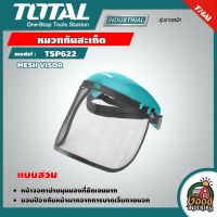 TOTAL ?? หมวกกันสะเก็ด รุ่น TSP622 ( MESH VISOR ) โททอล หมวก หมวกนิรภัย หมวกเซฟตี้ อุปกรณ์สวน