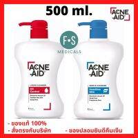 (คูปอง 50 บาท) Acne-aid liquid-gentle cleanser แอคเน่เอด ทำความสะอาดผิวหน้า สีแดง-สีฟ้า เป็นสิว หน้ามัน 500 มล. (1 ขวด)