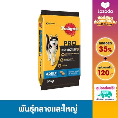 PEDIGREE เพดดิกรี โปร สูตร ไฮ โปรตีน - อาหารสุนัขแบบแห้ง, 10 กก. อาหารสุนัขสำหรับสุนัขโตพันธุ์กลางและใหญ่