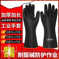 Chemical gloves anti-corrosion anti-virus waterproof rubber acid and alkali resistant rubber lengthened wear-resistant acid-alkali protective oil-resistant