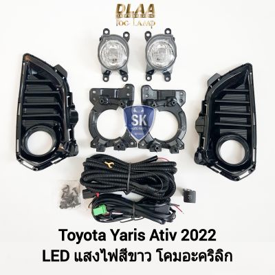 ไฟ​ตัด​หมอก​ยาริส โคม LED TOYOTA​ YARIS 2022 2023 ยาริสเอทีฟ ATIV โตโยต้า ไฟ​สปอร์ตไลท์​ SPOTLIGHT รับประกันสินค้า 6 เดือน