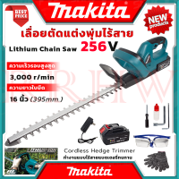 ? MAKITA Cordless Tree Trimmer เครื่องตัดแต่งกิ่งไม้ ไร้สาย ตัดกิ่ง แต่งพุ่ม รุ่น 256V (งานเทียบ) ? การันตี ส่งเร็ว ???