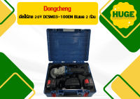 Dongcheng เจียร์ไร้สาย 20V DCSM03-100EM BL