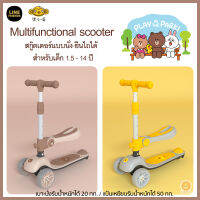 Xiaomi 700kids Multifunctional Scooter สกู๊ตเตอร์ขาไถ สำหรับเด็กอายุ 1.5 -14 ปี นั่ง-ยืนไถได้ ปรับความสูงได้