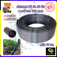 RRT ท่อเกษตร PE ท่อ LDPE 32 มิล 4บาร์ ยาว 100