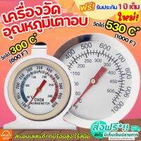 ?ส่งฟรี? เครื่องวัดอุณหภูมิเตาอบ MAXIE สำหรับเตาอบ/ตู้เย็นของแช่แข็ง[มีให้เลือกซื้อ 2 แบบ] สเตนเลสแท้ เครื่องวัดอุณหภูมิตู้เย็น เทอร์โมมิเตอร์เตาอบ