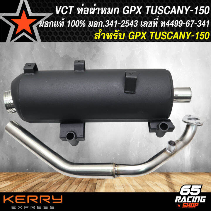 ท่อผ่า-vct-ท่อผ่าหมก-สำหรับ-tuscany150-gpx-tuscany-สีดำ-vct-มอก-341-2543-เลขที่-ท4499-67-341-สินค้าแท้-100