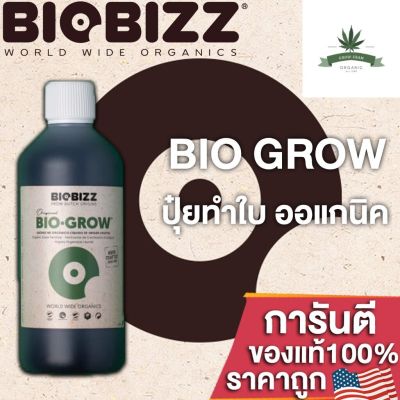 [พร้อมส่ง]!!!ลดBiobizz Bio-Grow ปุ๋ยทำใบ รวมแร่ธาตุอาหาร วิตามินรวมสูง สูตรออแกนิค100% ขนาดแบ่ง 50/100/250 ML ปุ๋ยนอก ปุ๋ยUSA[สินค้าใหม่]