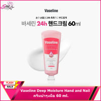 ครีมบำรุงมือ Vaseline Deep Moisture Hand and Nail  60ml.