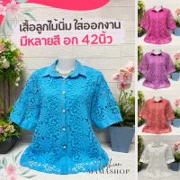 ?เสื้อลูกไม้แขนสั้น เสื้อออกงาน เสื้อลูกไม้สวยๆ ใส่ออกงาน อก42 เสื้อผ้าคนแก่ เสื้อคุณแม่ เสื้อไปวัด ไปทำบุญ ไปงานแต่ง