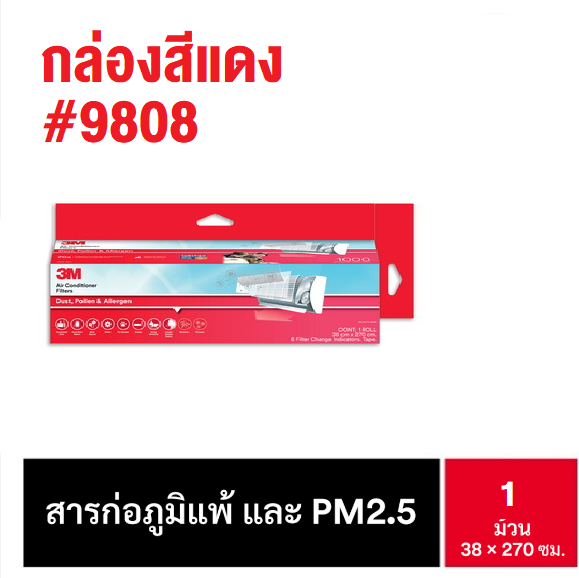 3m-filtrete-15x106-นิ้ว-ยาว-270ซม-แผ่นดักจับสิ่งแปลกปลอมในอากาศ-ฟิลทรีตท์