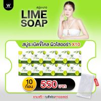 WINK WHITE LIME SOAP (10 ก้อน) สบู่มะนาวทำความสะอาดผิวกาย สกัดจากมะนาวและสมุนไพรไทย ใช้ได้ทุกสภาพผิว