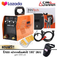 InnTech ตู้เชื่อม Inverter IGBT 450A รุ่นใหม่ 3 ปุ่ม บอร์ดญี่ปุ่นแท้ Supreme Edition พร้อมอุปกรณ์ครบชุด แถมฟรี! หน้ากากเชื่อม ออโต้ ปรับแสงอัตโนมัติ พับขึ้น-ลงได้ 180 องศา (สีดำ)