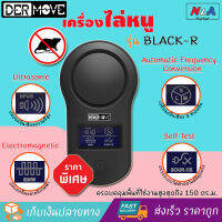 เครื่องไล่หนู พร้อมจอแสดงผล DERMOVE รุ่น Black-R ปล่อยคลื่นเสียงความถี่สูง ครอบคลุมพื้นที่ใช้งานสูงสุดถึง 150 ตารางเมตร ที่ไม่รบกวนมนุษย์ วิธีไล่หนู วิธีกําจัดหนู ที่ไล่หนูไฟฟ้า อุปกรณ์ไล่หนู เครื่องไล่หนูอัลตราโซนิกอัจริยะ อุปกรณ์ป้องกันแมลงและสัตว์รบกวน