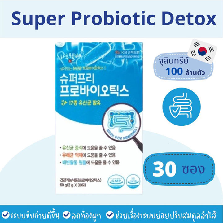 well-being-super-probiotics-detox-ซุปเปอร์-โพรไบโอติกส์-ดีท็อกซ์-ดีท็อกซ์ลำไส้-ผลิตภัณฑ์เสริมอาหาร-ล้างสารพิษ-ช่วยการขับถ่าย-บรรจุ-30-ซอง