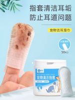 Original High-end Cat Ear Cleansing Wipes Finger Cots Pet Supplies Cat Ear Mites Antipruritic and Antibacterial Special Cleaning Solution for Dogs