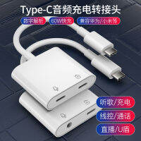 อีคอมเมิร์ซสำหรับ Android type-c อะแดปเตอร์ 3.5 สองในหนึ่ง DAC ลิงค์สด U โล่ 60W.