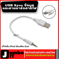 สาย USB สำหรับ Sync ข้อมูล + สายชาร์จสายไฟ สายชาร์จ USB สาย USB อเนกประสงค์ สายชาร์จและถ่ายโอนข้อมูล