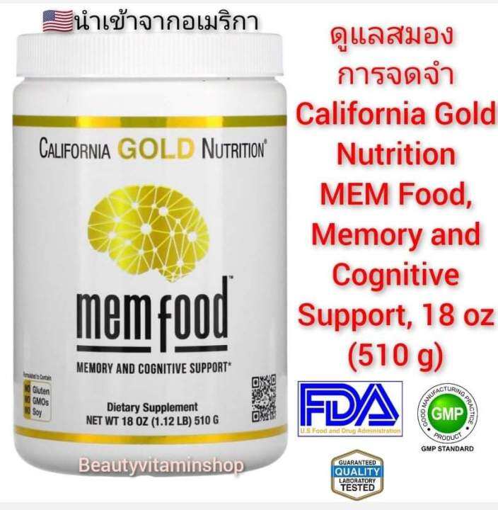 ดูแลสมอง เซลล์ประสาทและความจำ California Gold Nutrition, MEM Food ...