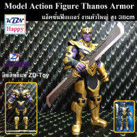 Action Figure Thanos Armor แอ็คชั่นฟิกเกอร์ งานตัวใหญ่ ธานอส งานมาเวล ลิขสิทธิ์แท้ ZD-Toys MARVEL สูง 36cm