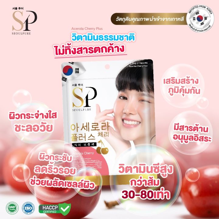 set-มินิผิวสวยสุขภาพดี-seoulpure-collagen-plus-1-ซอง-และ-seoulpure-acerola-cherry-plus-1-ซอง-เพื่อผิวขาวใส-จุดด่างดำ-ลดเลือนริ้วรอย