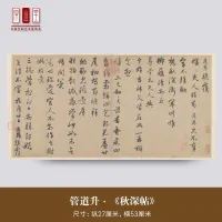 Qiu Shen, Madame Guan Daosheng เขียนผลงานที่แท้จริงที่โรแมนติกของการประดิษฐ์ตัวอักษรหญิงโบราณในความคมชัดสูง