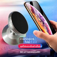 360 องศา แม่เหล็กติดมือถือ แม่เหล็กยึดโทรศัพท์ ที่วางโทรศัพท์ในรถ มือถือ ยึดมือถือ ที่วางโทรศัพท์ถือถือในรถแบบแม่เหล็ก