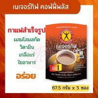 เนเจอร์กิฟ คอฟฟี่พลัส กาแฟปรุงสำเร็จชนิดผง 67.5 กรัม x 5 ซอง กาแฟสำเร็จรูป พร้อมชง Naturegift Coffee plus