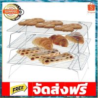 ตระเเกงพักขนม / 3-TIER STACKABLE COOLING RACK SET อุปกรณ์เบเกอรี่ ทำขนม bakeware จัดส่งฟรี เก็บปลายทาง