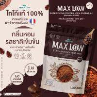 MAXLOW NO.1 เครื่องดื่มผงโกโก้เพียว 100% สูตร 1 ((ขนาด 1 ห่อ ปริมาณ 1,000 กรัม ทานได้ 50 ครั้ง)) PURE COCOA POWDER  ผงโกโก้แท้ เกรดพรีเมี่ยม นำเข้าจากฝรั่งเศส