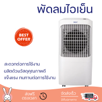 พัดลมไอเย็น HATARI AC Pro สีขาว ตั้งเวลา เปิด-ปิด อัตโนมัติได้นานสูงสุด 8 ชั่วโมง ใช้งานปลอดภัยมีระบบตัดไฟอัตโนมัติ