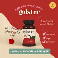 Golster ACV Gummy - กัมมีเพื่อสุขภาพ แก้ท้องอืด