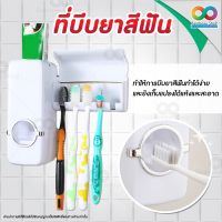 RAINBEAU ที่บีบยาสีฟัน เครื่องบีบยาสีฟัน อัตโนมัติ ที่บีบยาสีฟันอัตโนมัติ Touch Me Toothpaste Dispenser (ฟรี ที่แขวนแปรงสีฟัน 5 ช่อง) - สีขาว