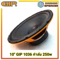 NP  ลำโพง 10" GIP GPA-1036 แม่เหล็ก 120mm ขอบยาง วอยส์คอยส์ 35.5mm. 8โอห์ม ส่งฟรี มีเก็บเงินปลายทาง