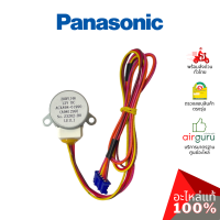 มอเตอร์สวิง Panasonic รหัส ACXA98-01990 A.S.MOTOR มอเตอร์ปรับบานสวิง ซ้าย-ขวา อะไหล่แอร์ พานาโซนิค ของแท้