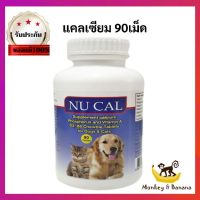 Nu cal อาหารเสริมแคลเซียมบำรุงกระดูกและฟัน 90 เม็ด exp3/2024