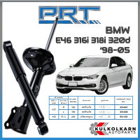 PRT โช้คอัพ BMW  E 46 316i 318i 320d  ปี 1998-2005 (STANDARD)