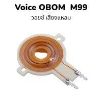 ว้อยช์ลำโพงเสียงแหลม /ใช้กับเสียงแหลมยี่ห้อ OBOMรุ่น M99 / M98 เส้นผ่านศูนย์กลาง 30 mm ใส้ได้ทั้งหัวจรวดและหัวดอกบัว/เป็นว้อยทองแท้แดงแท้